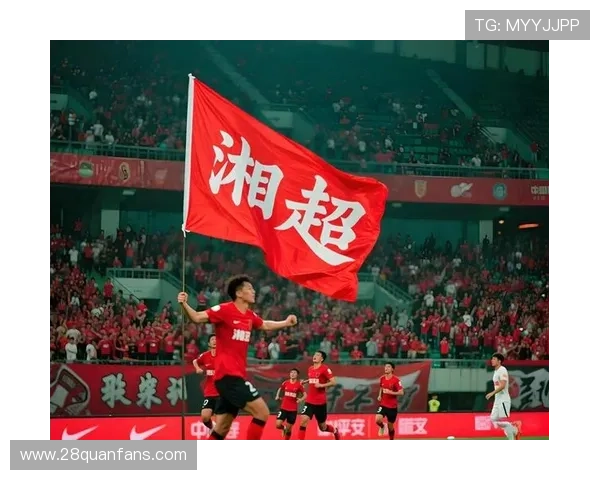 湘超联赛激战正酣 强队角逐冠军之路 球迷热情高涨赛事氛围浓烈